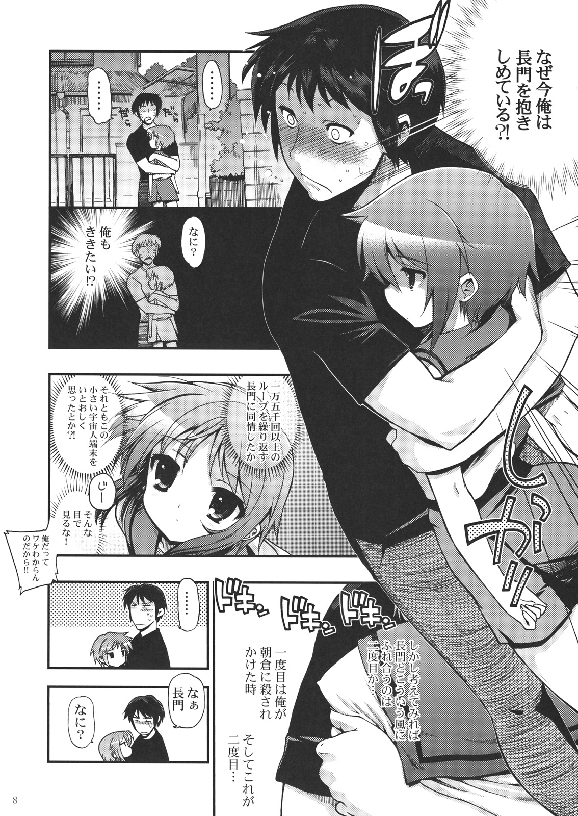 15513 Kaime no Nagato Yuki page 7 full