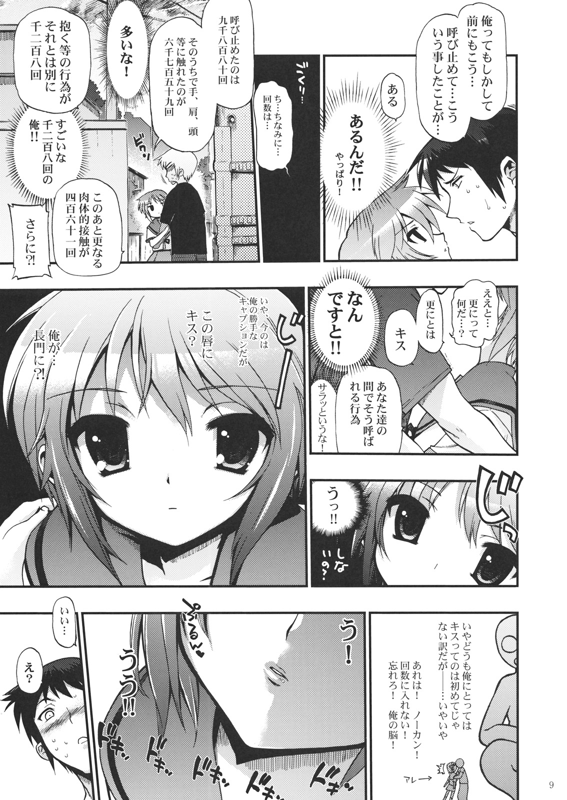 15513 Kaime no Nagato Yuki page 8 full