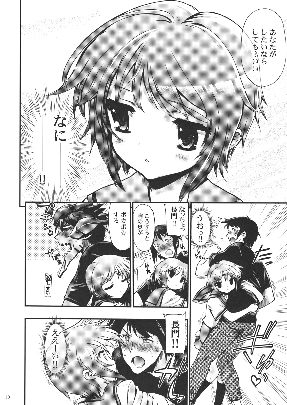 15513 Kaime no Nagato Yuki page 9 full