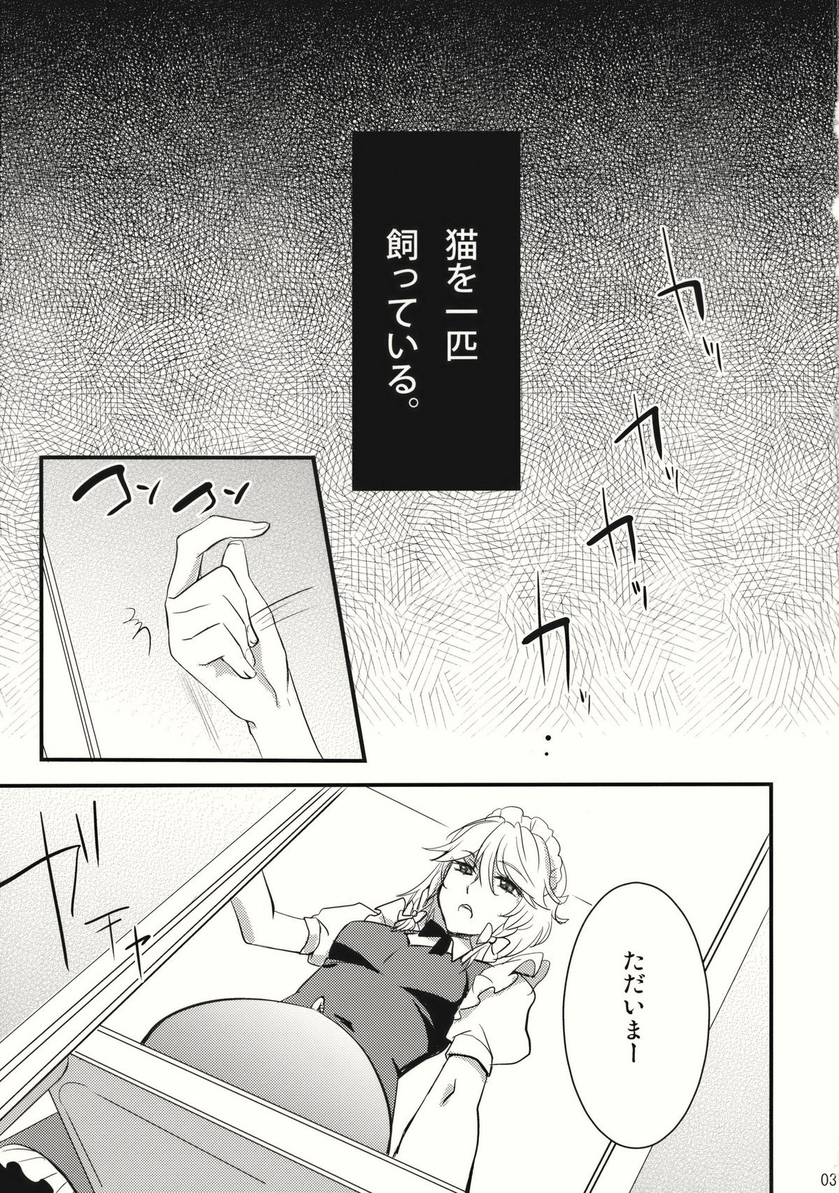 Kore Touhou de Yaru Hitsuyou Naku ne? page 3 full