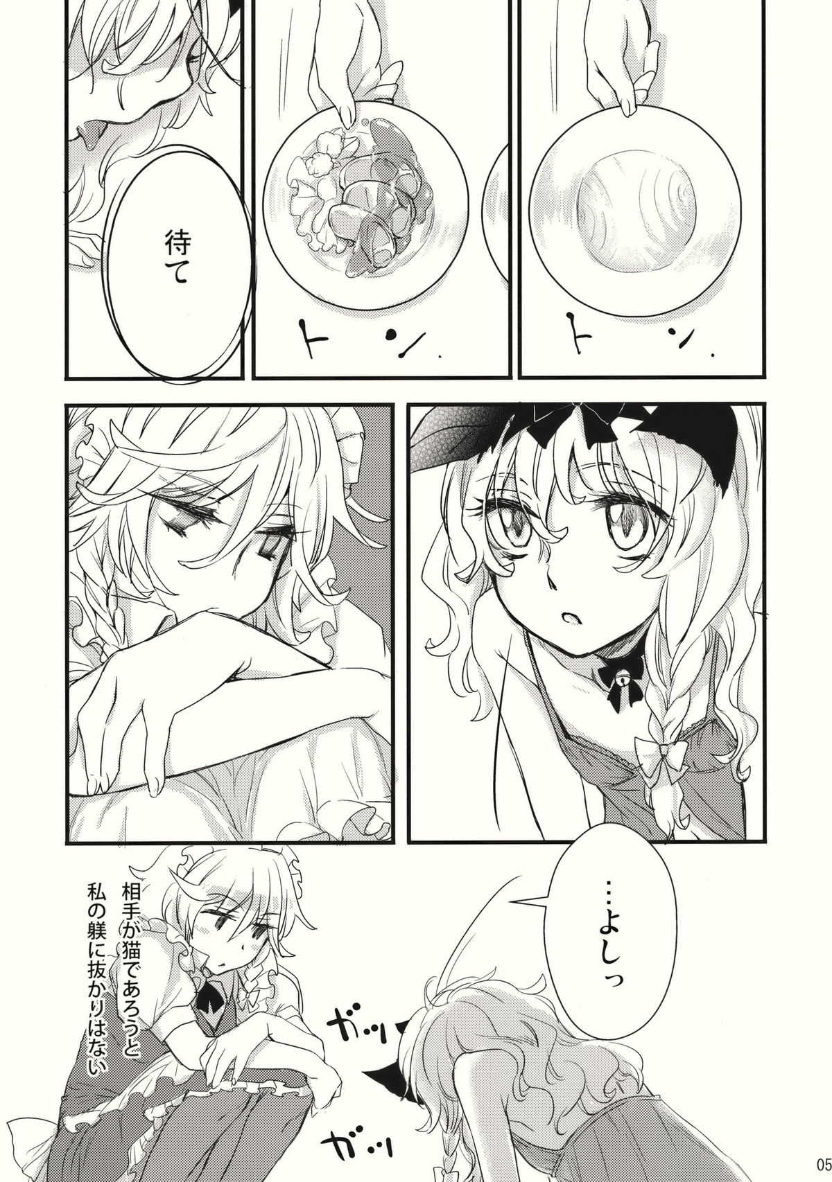 Kore Touhou de Yaru Hitsuyou Naku ne? page 5 full