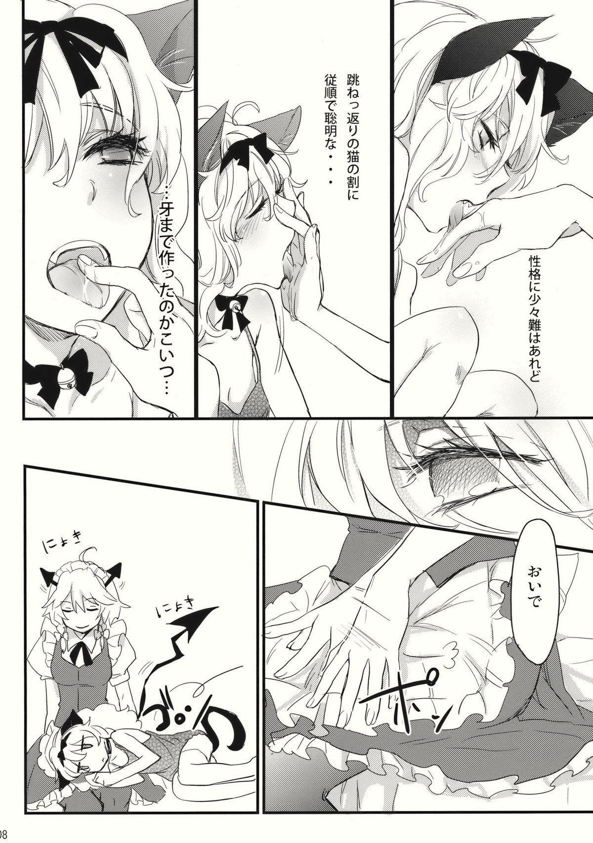 Kore Touhou de Yaru Hitsuyou Naku ne? page 8 full