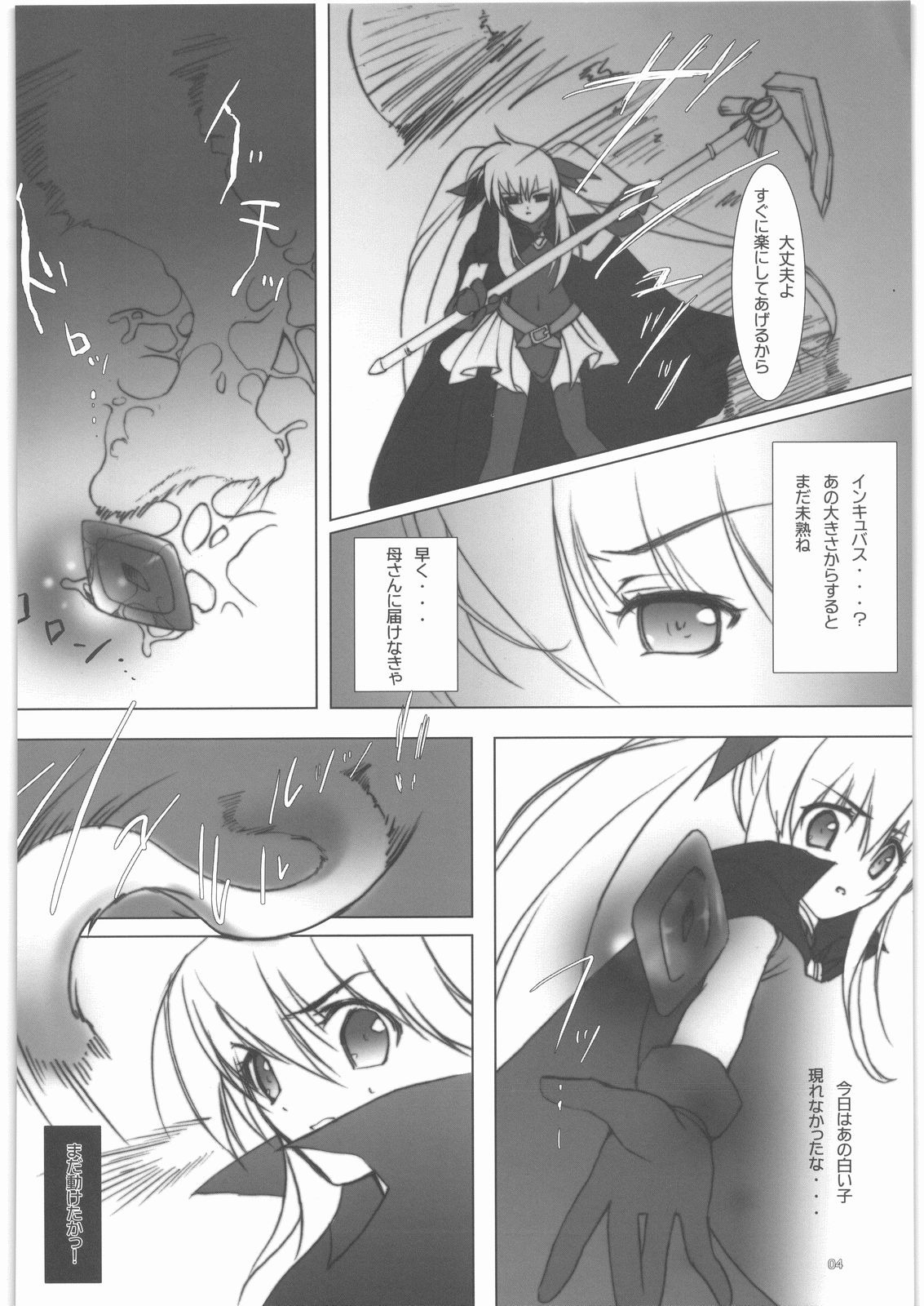 Fate-chan o Chuuchuu Shite Mimashita. page 3 full