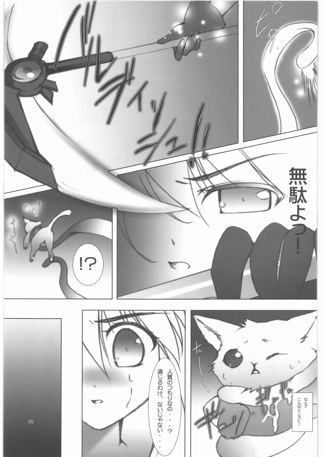 Fate-chan o Chuuchuu Shite Mimashita. page 4 full