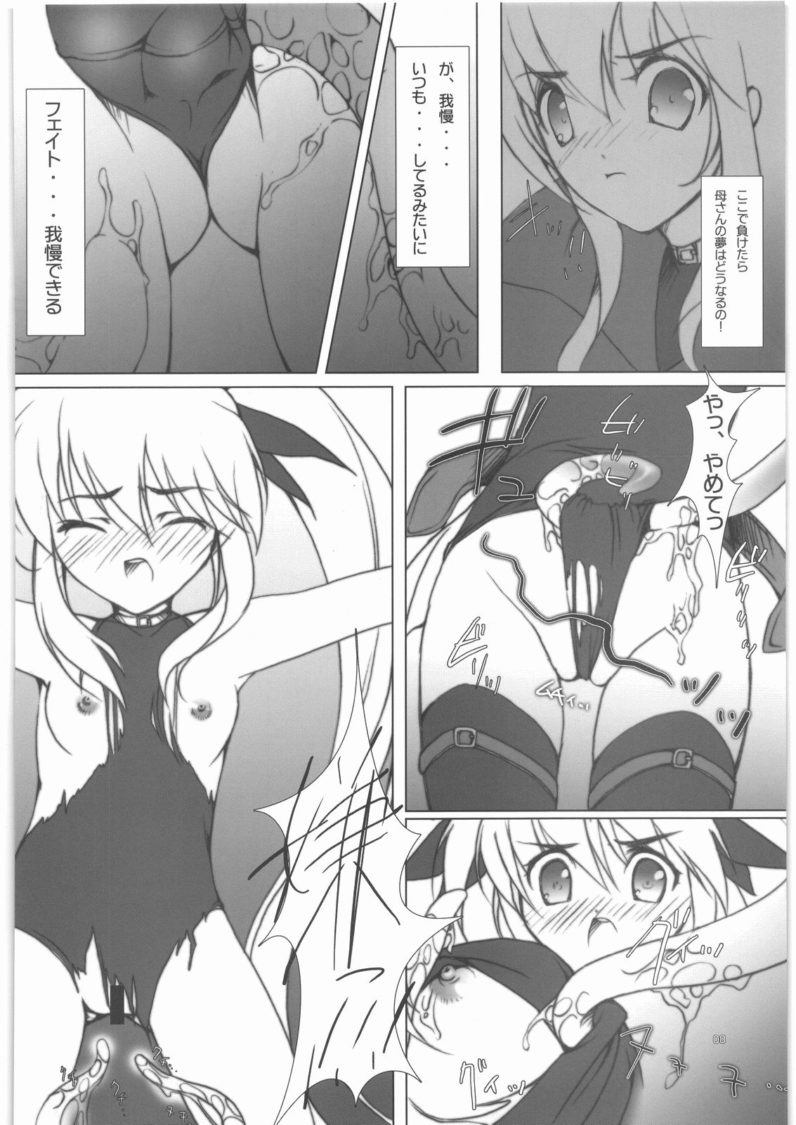 Fate-chan o Chuuchuu Shite Mimashita. page 7 full