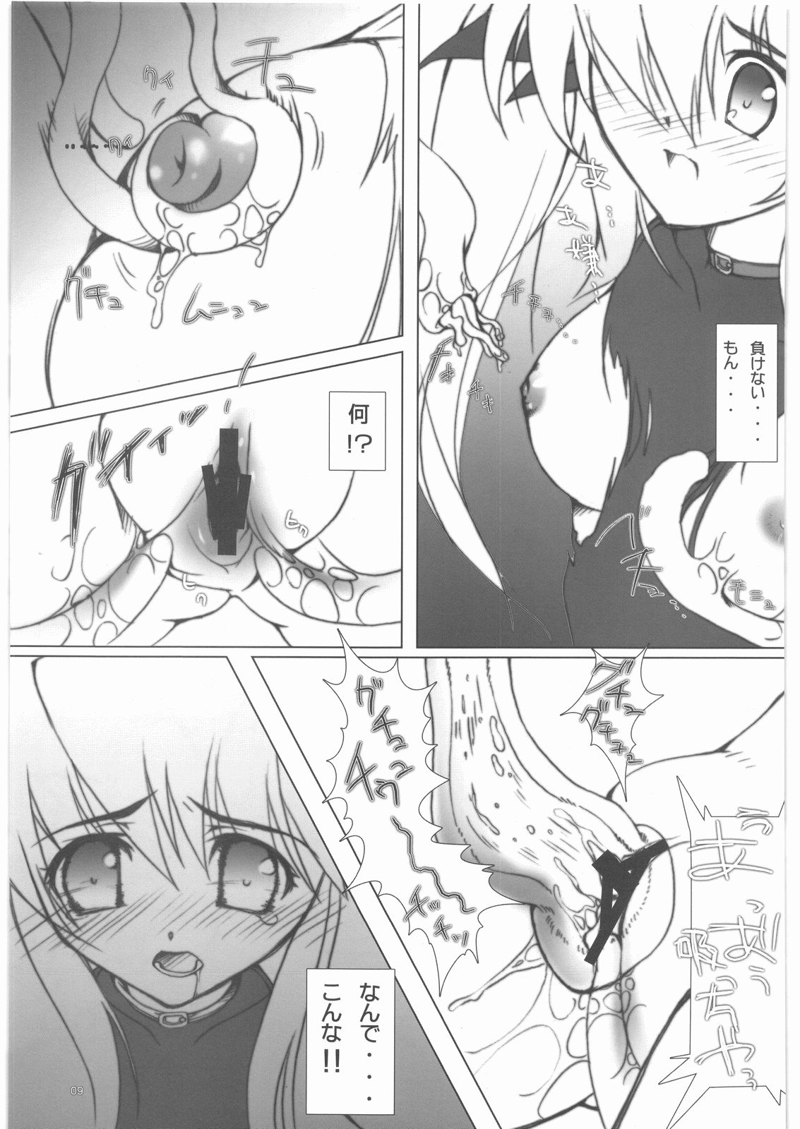 Fate-chan o Chuuchuu Shite Mimashita. page 8 full