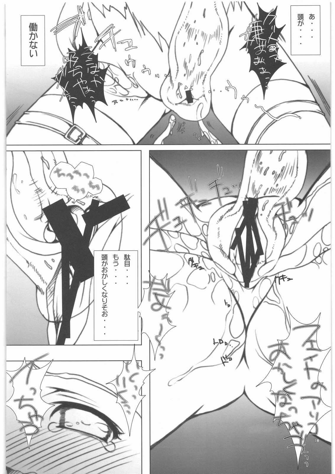 Fate-chan o Chuuchuu Shite Mimashita. page 9 full