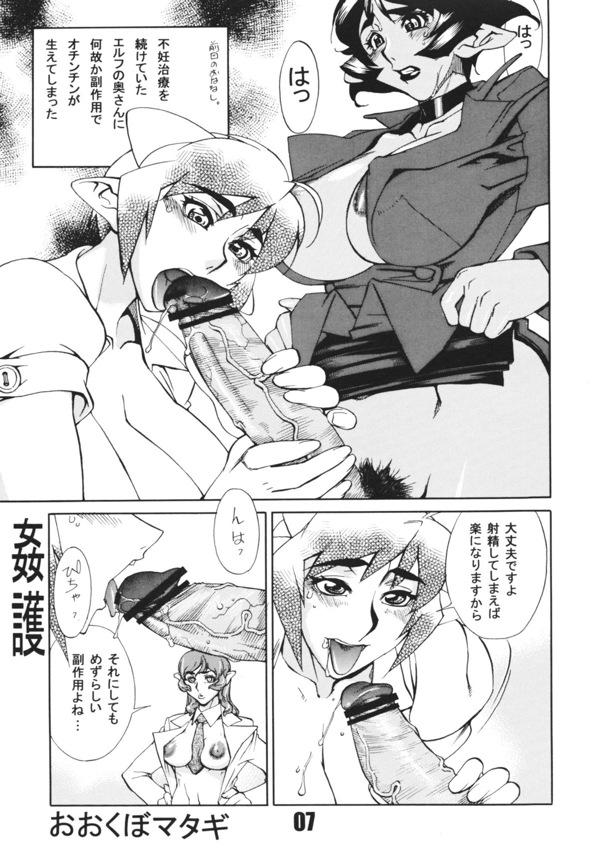 Futanari.Elf page 6 full