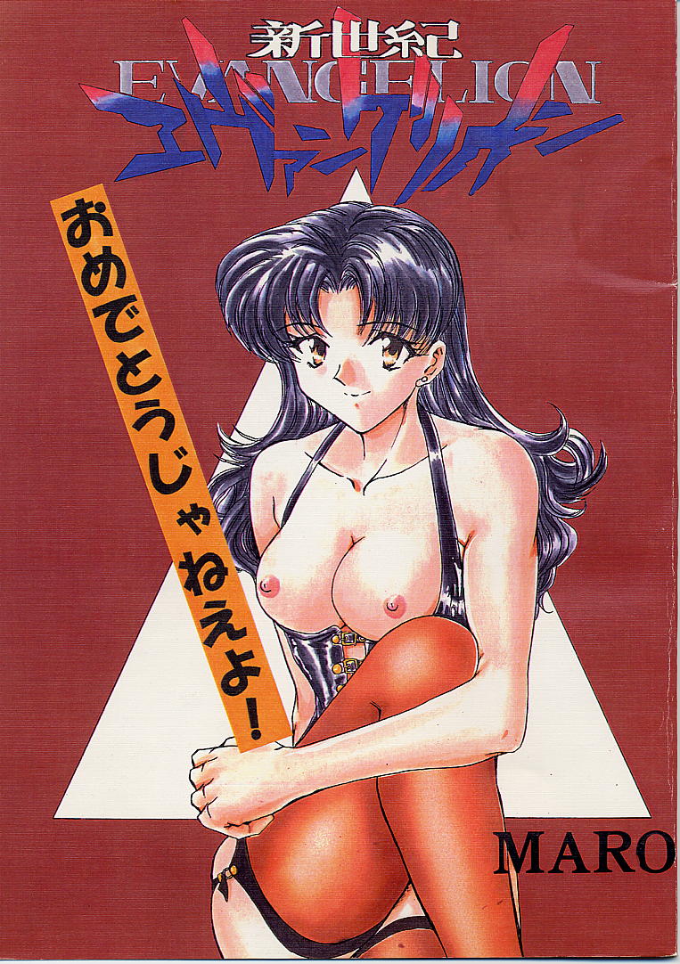 Shinseiki Evangelion! page 1 full