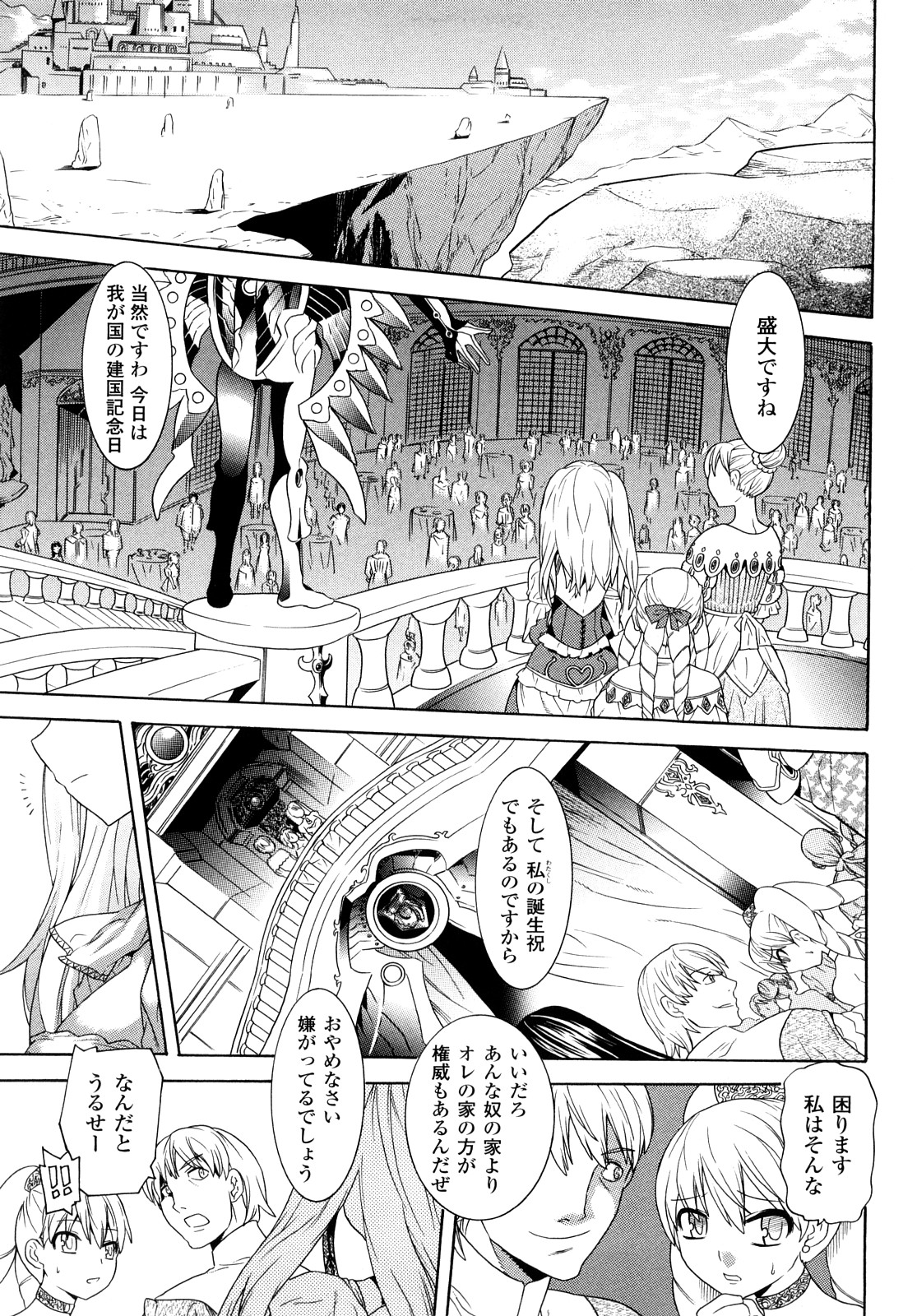 Yorokobi no Senritsu - Melody of Pleasure page 5 full