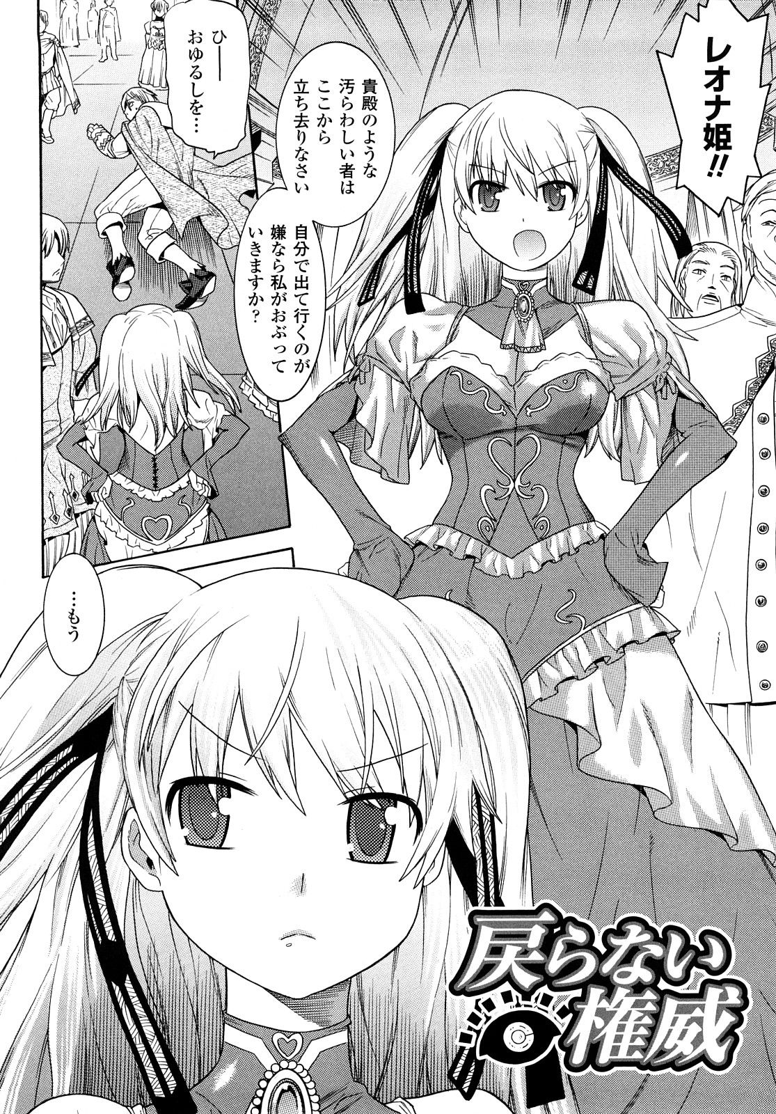 Yorokobi no Senritsu - Melody of Pleasure page 6 full