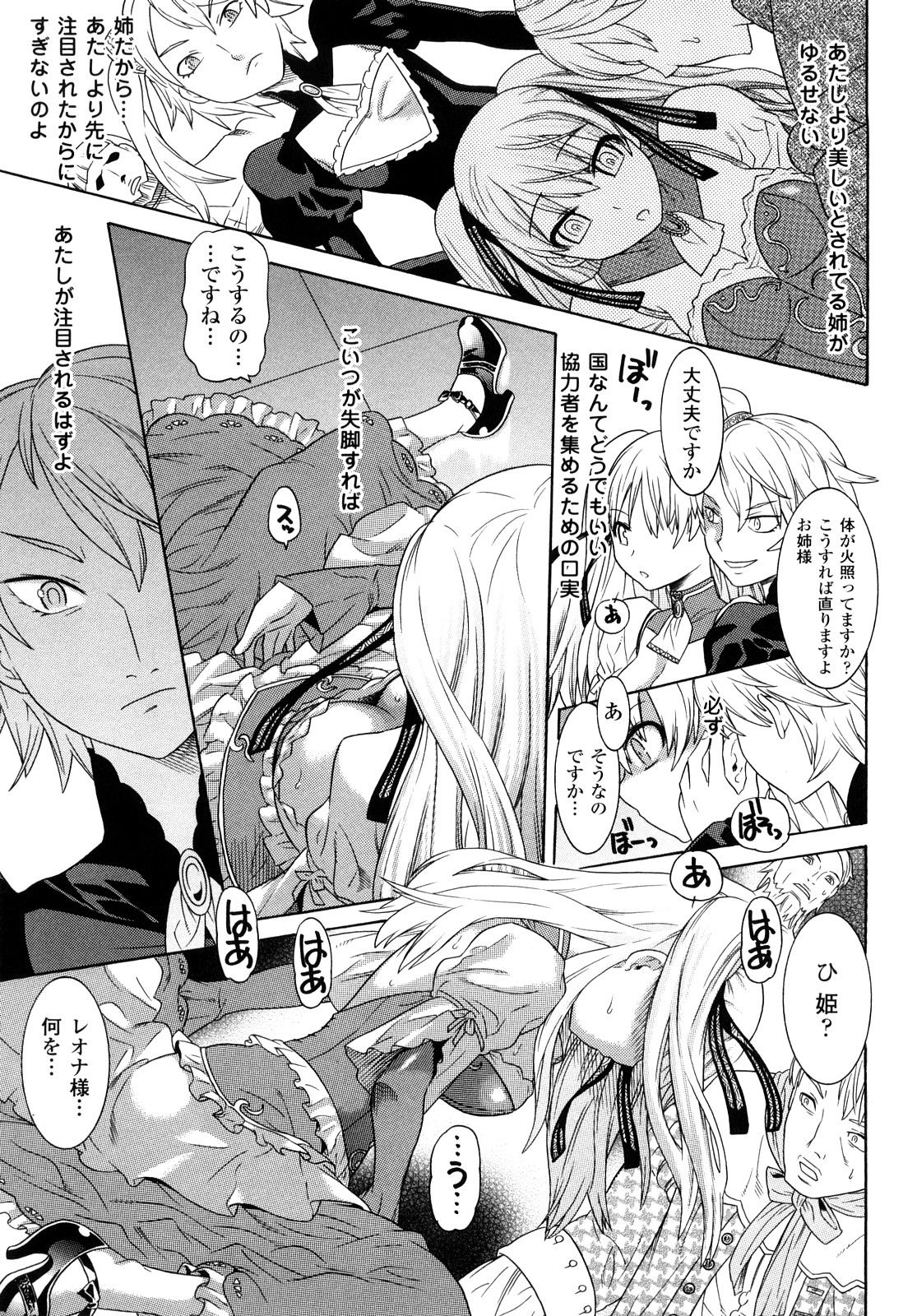 Yorokobi no Senritsu - Melody of Pleasure page 9 full