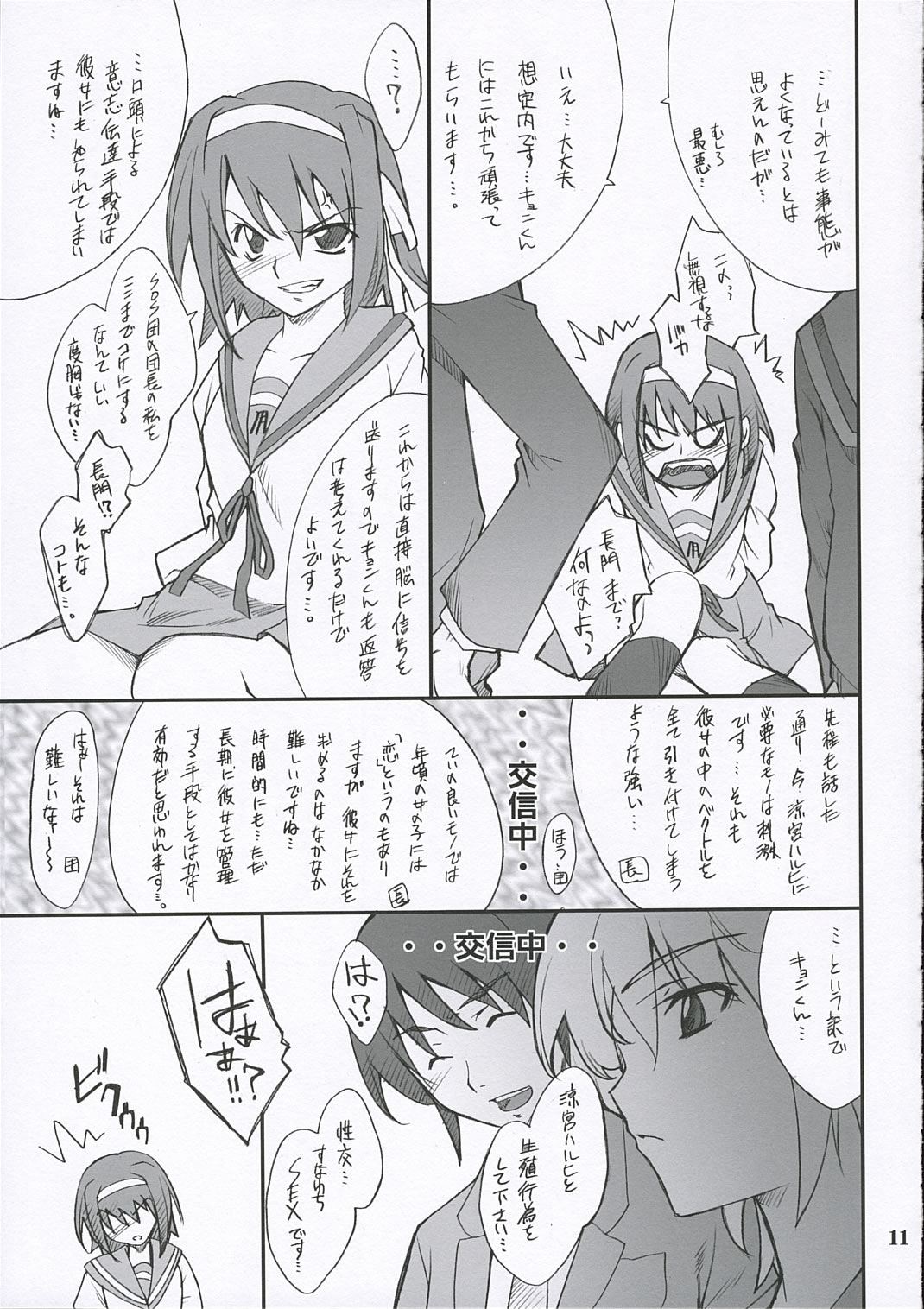 Mousou Desho Desho? page 10 full