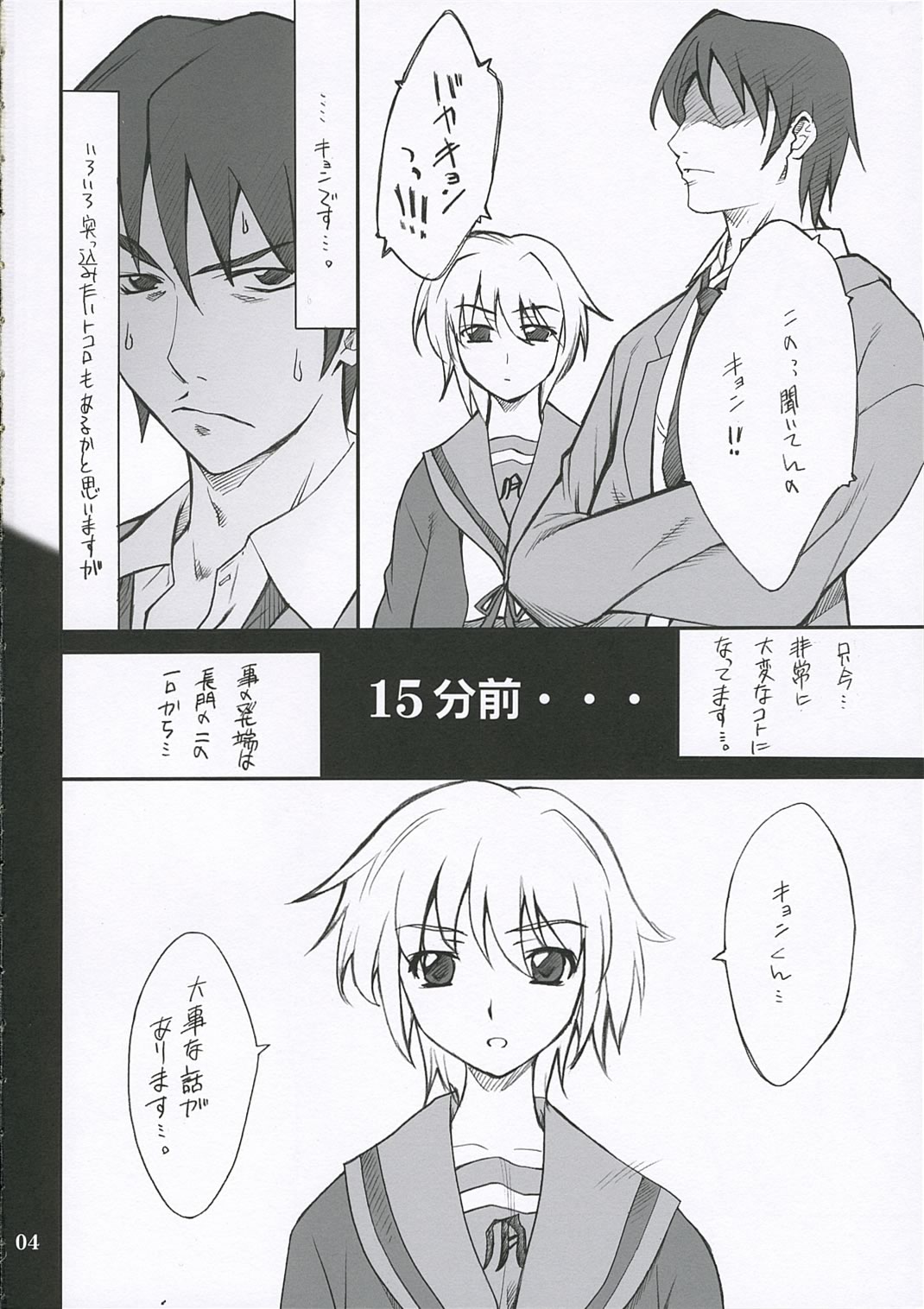 Mousou Desho Desho? page 3 full