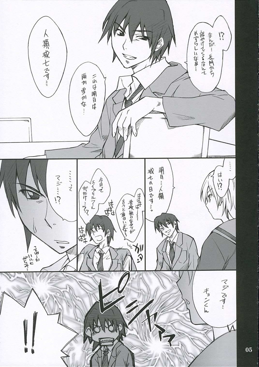 Mousou Desho Desho? page 4 full