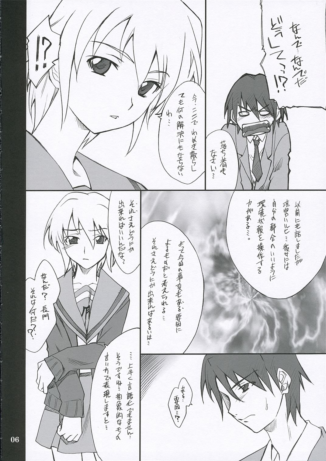 Mousou Desho Desho? page 5 full