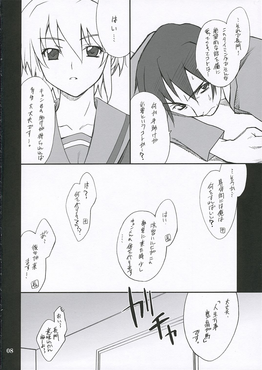 Mousou Desho Desho? page 7 full