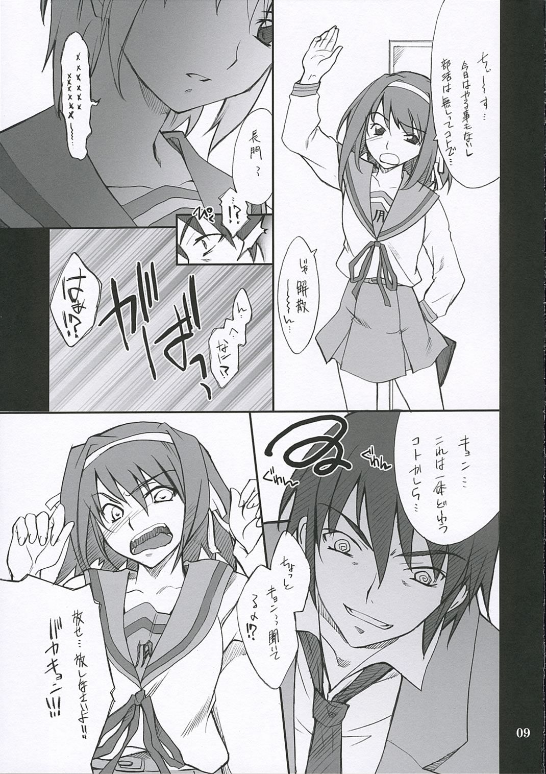 Mousou Desho Desho? page 8 full