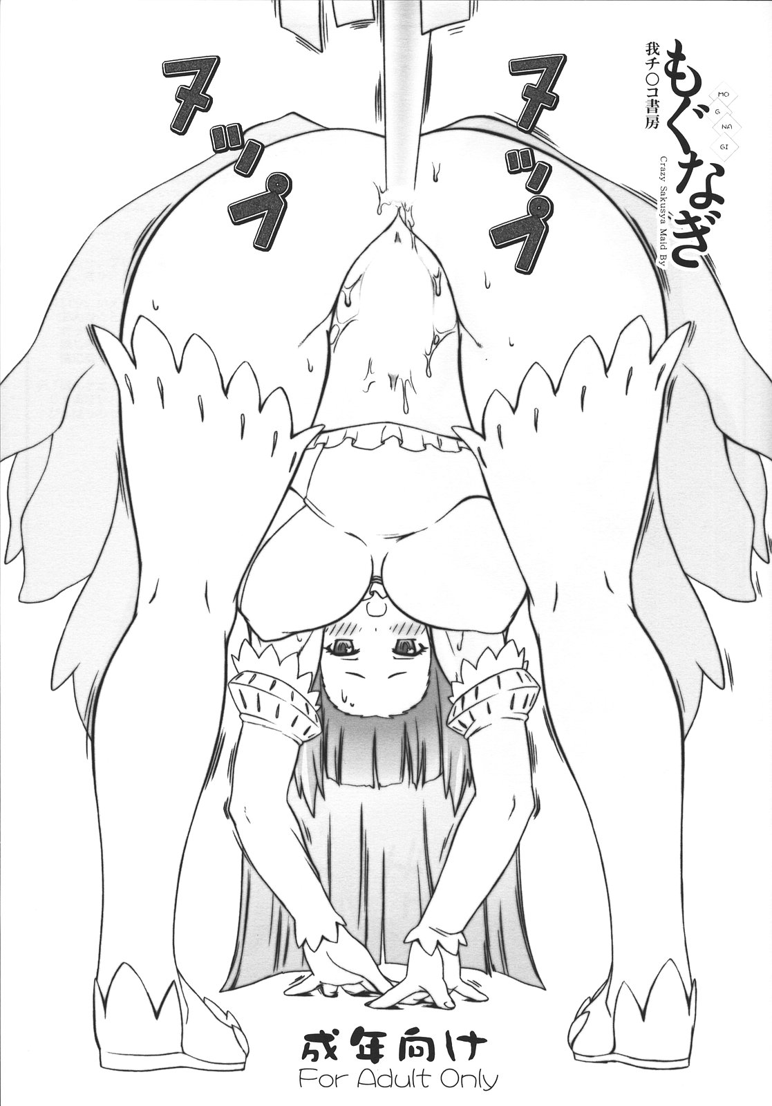 Mogunagi page 1 full