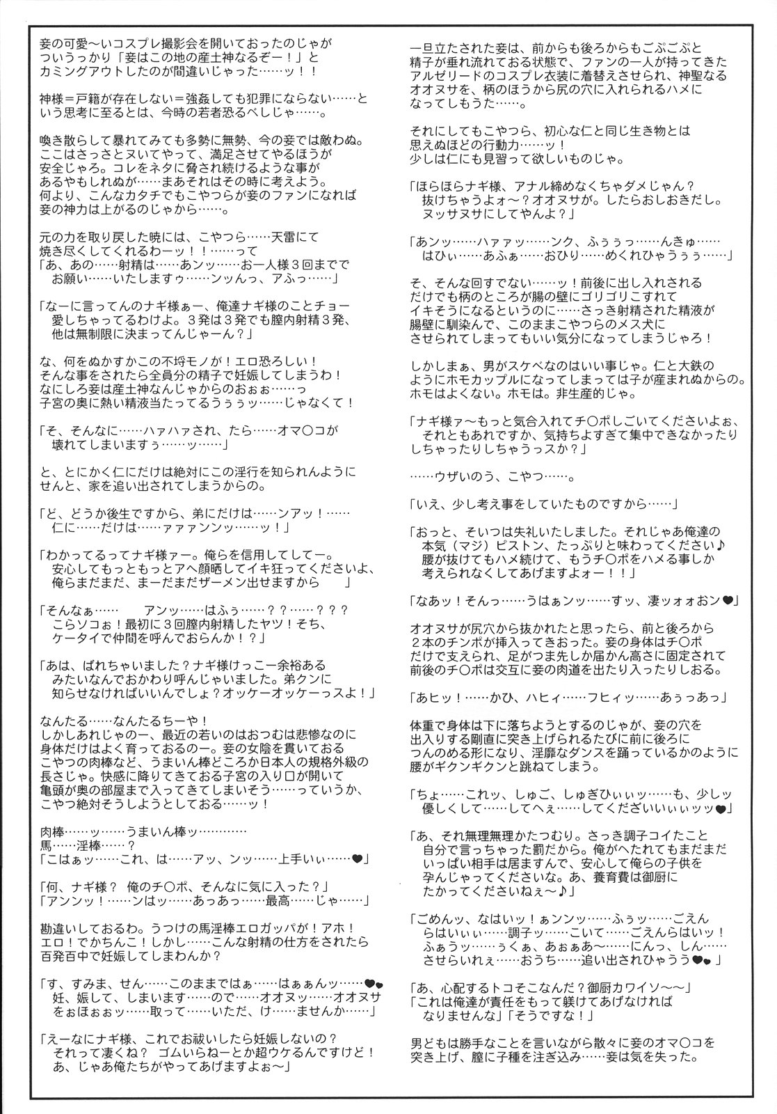 Mogunagi page 4 full