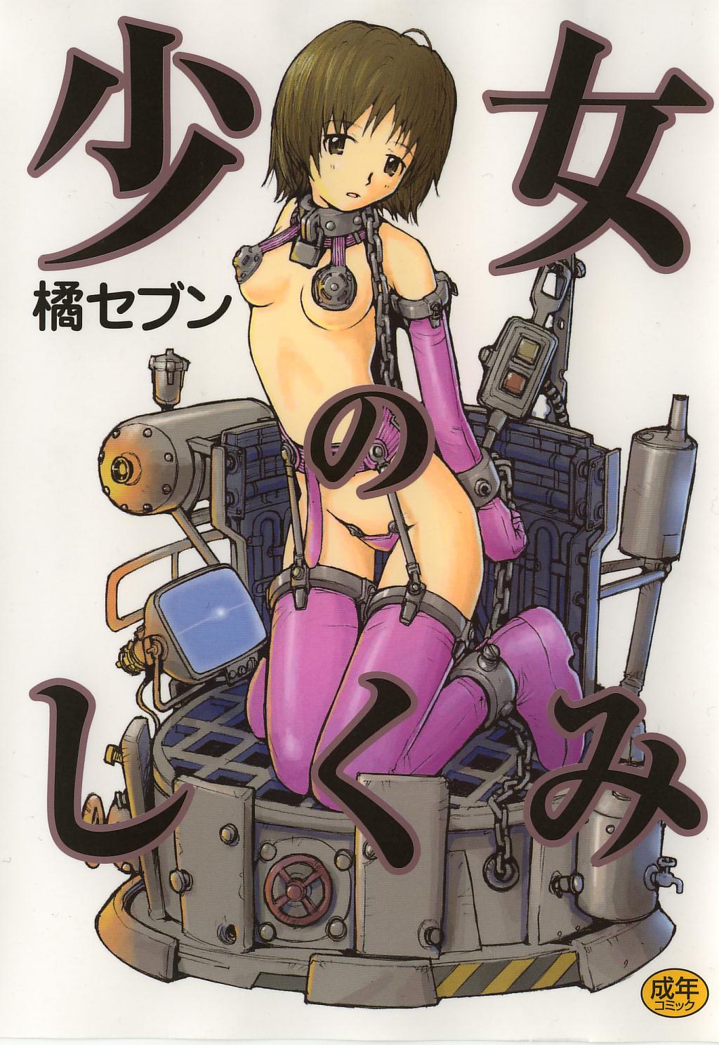 Shoujo no Shikumi page 1 full