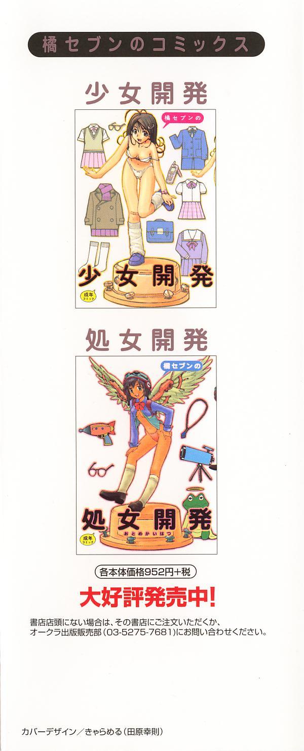 Shoujo no Shikumi page 5 full