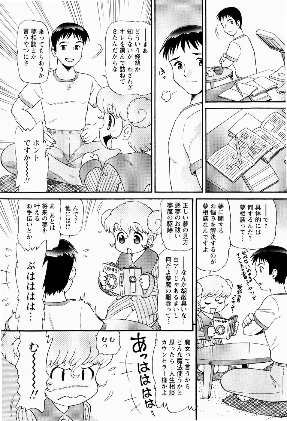 Shoujo Chouai Choukyou page 10 full