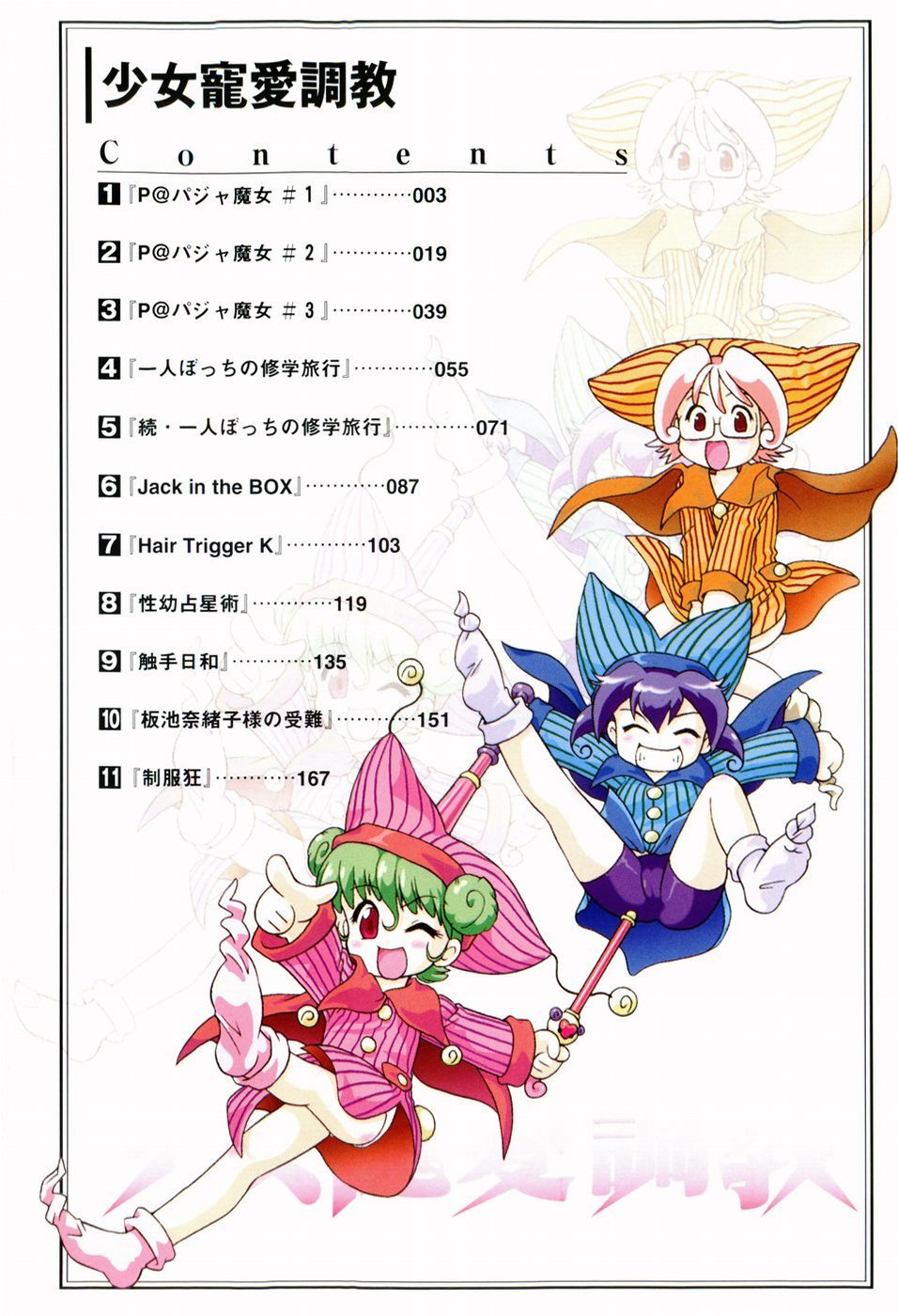 Shoujo Chouai Choukyou page 4 full