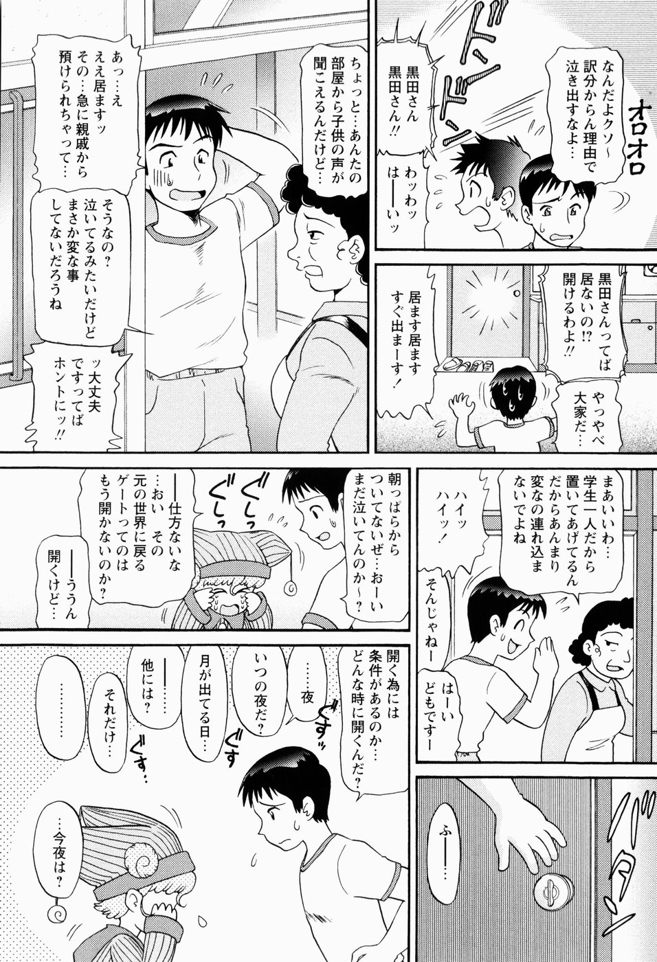 Shoujo Chouai Choukyou page 8 full