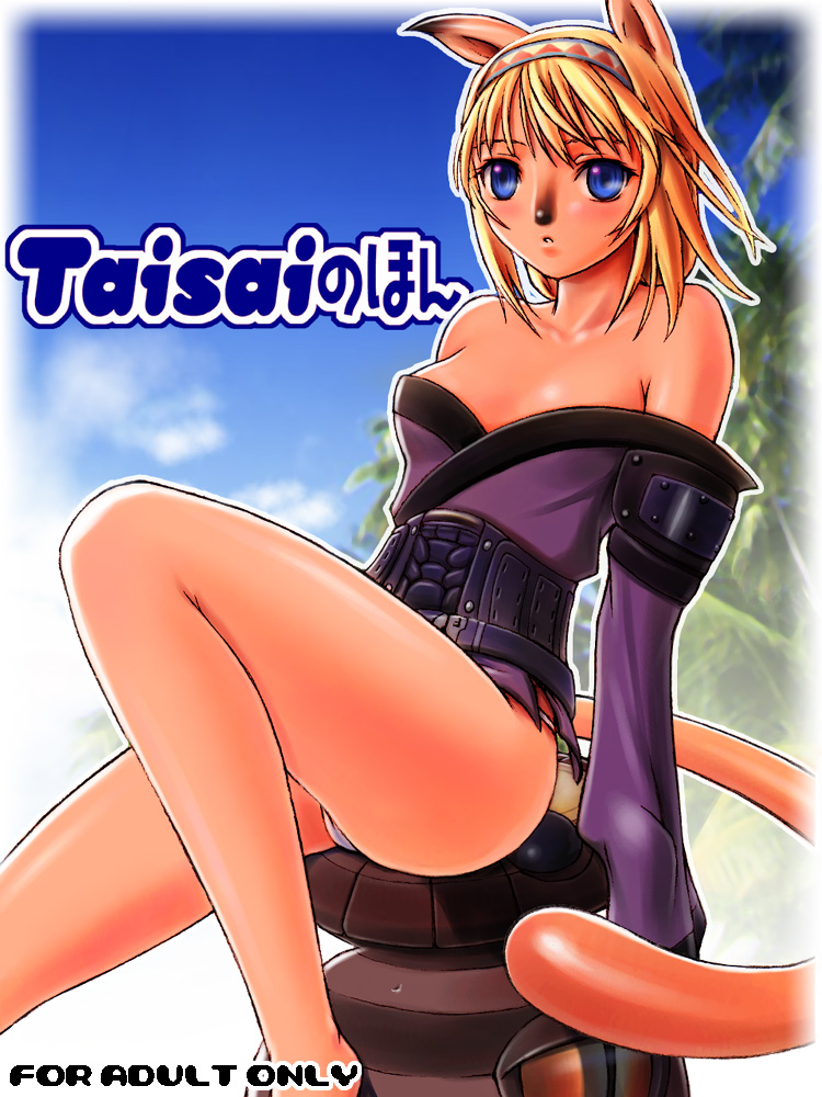 Taisai no Hon page 1 full