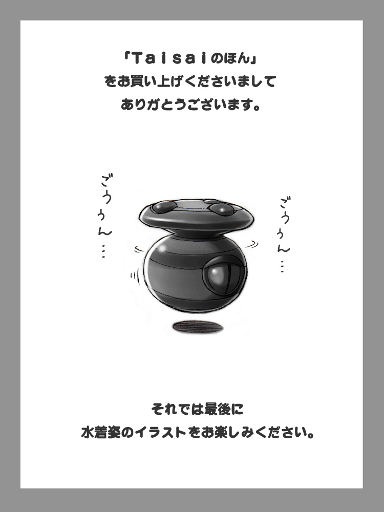 Taisai no Hon page 9 full