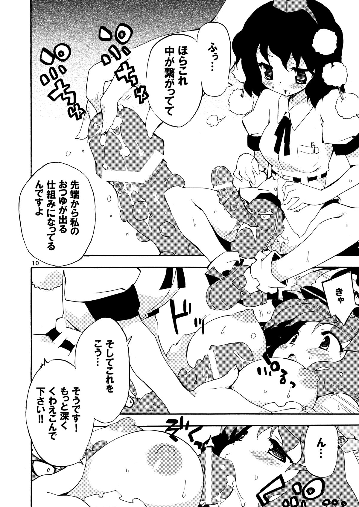 Wazuka na Omocha no Gensoukyou page 10 full