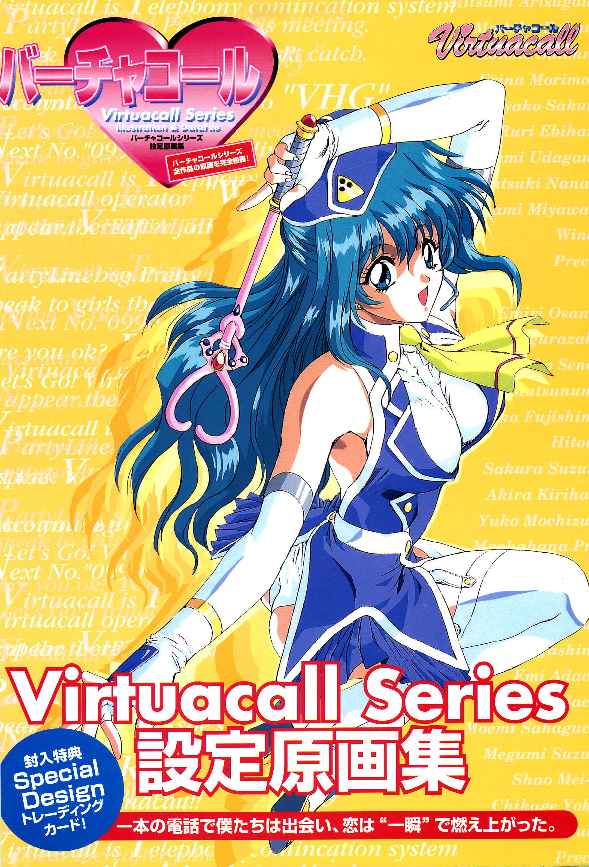 Virtuacall Series Settei Genga-shuu page 3 full