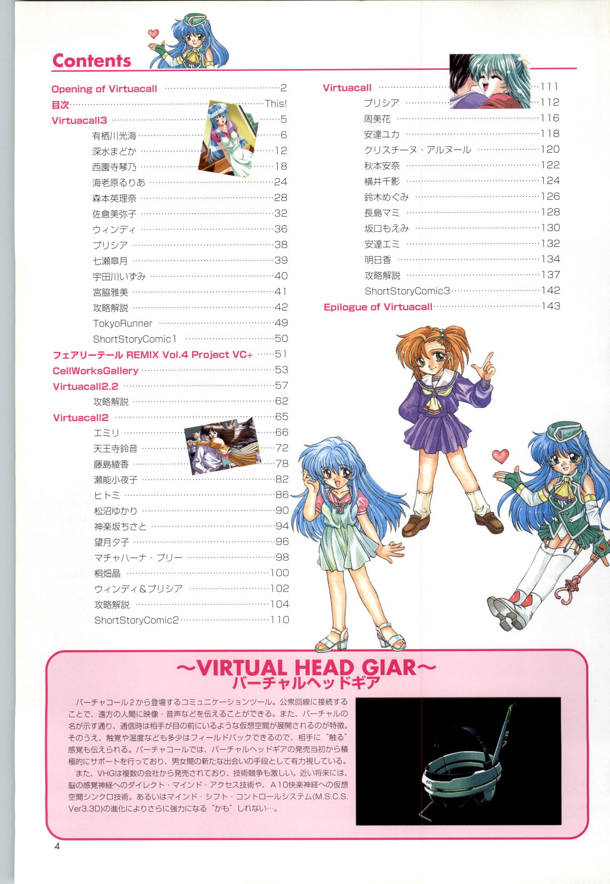 Virtuacall Series Settei Genga-shuu page 7 full