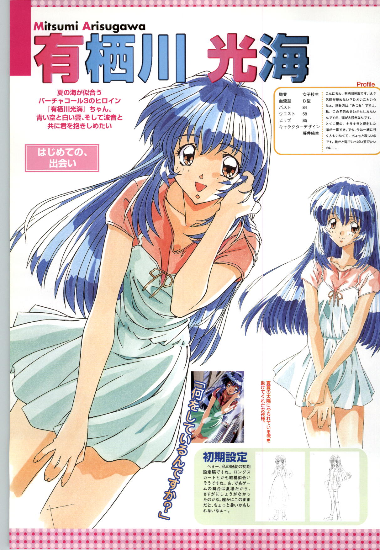 Virtuacall Series Settei Genga-shuu page 9 full