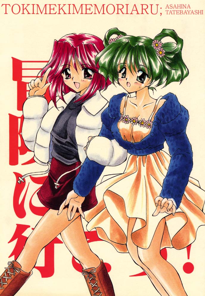 Bouken ni Ikou! page 1 full