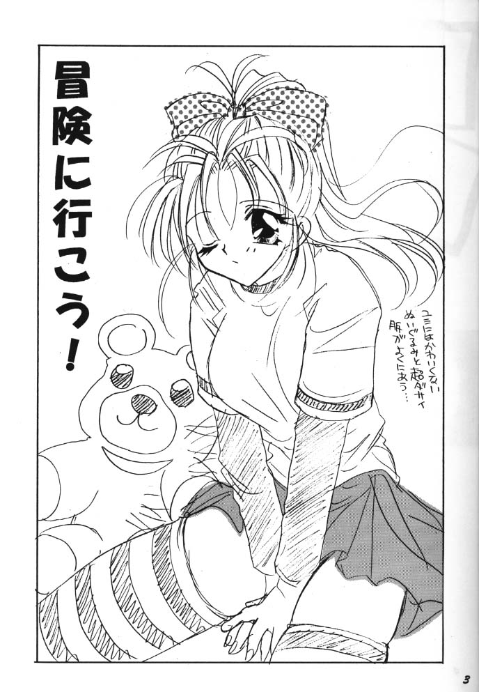 Bouken ni Ikou! page 2 full