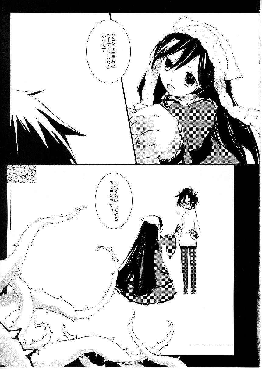 MERRY BREEZE page 8 full