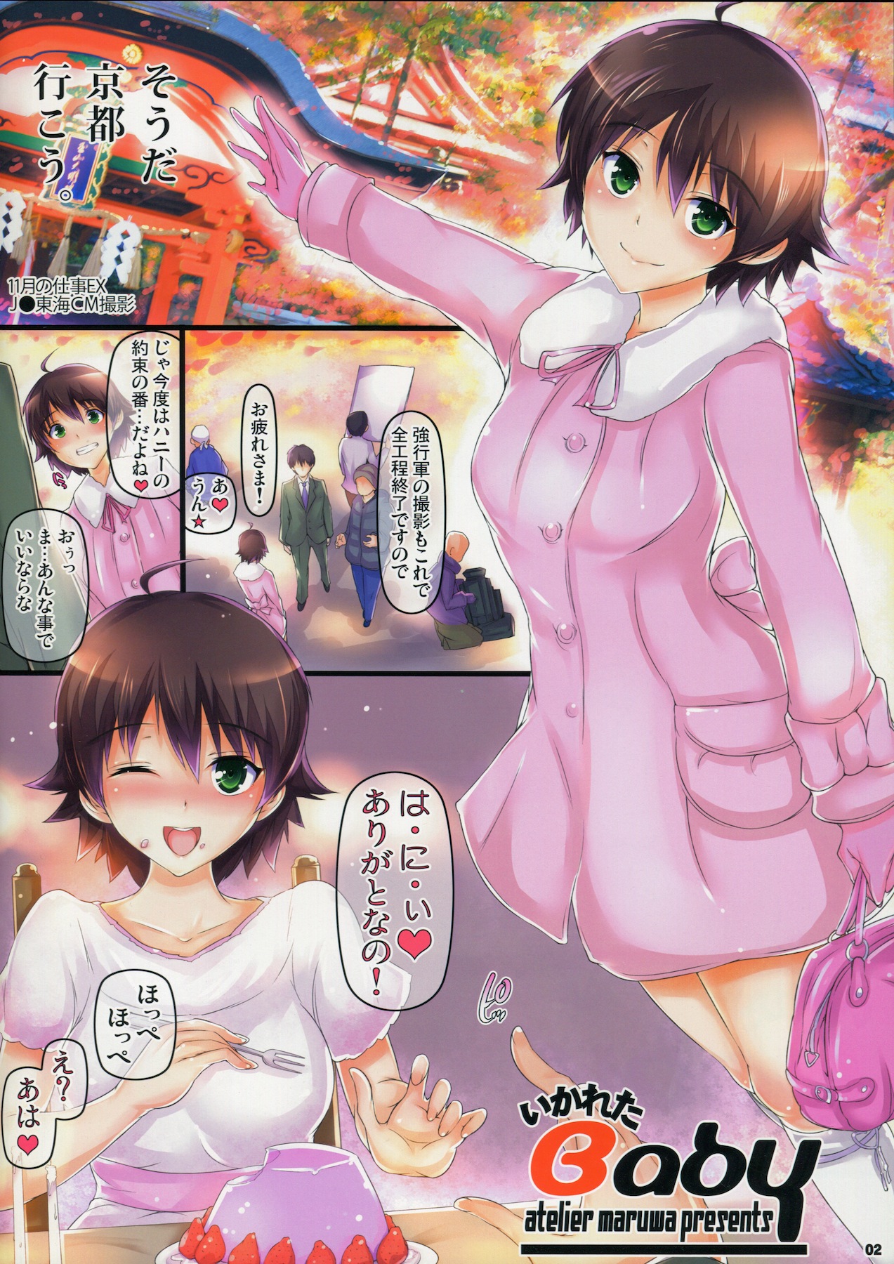 Ikareta Baby page 2 full