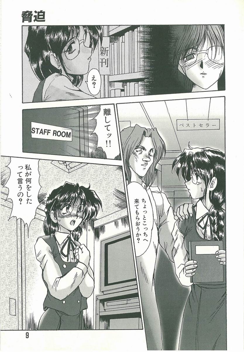 Kyouhaku page 9 full