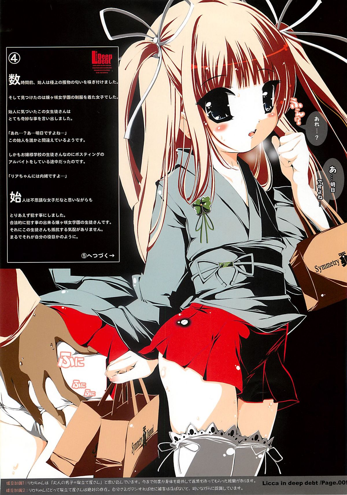 Gokuhin Joshi -Anman- page 8 full