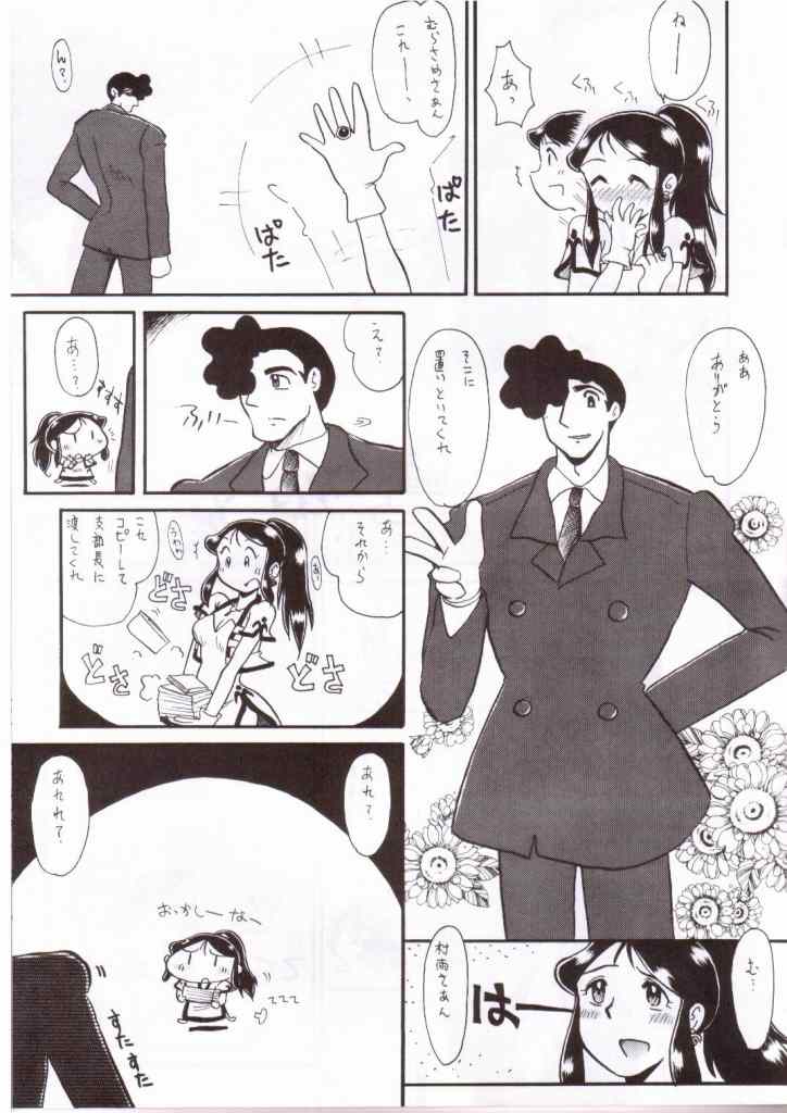 Ginrei Hon VIII page 3 full