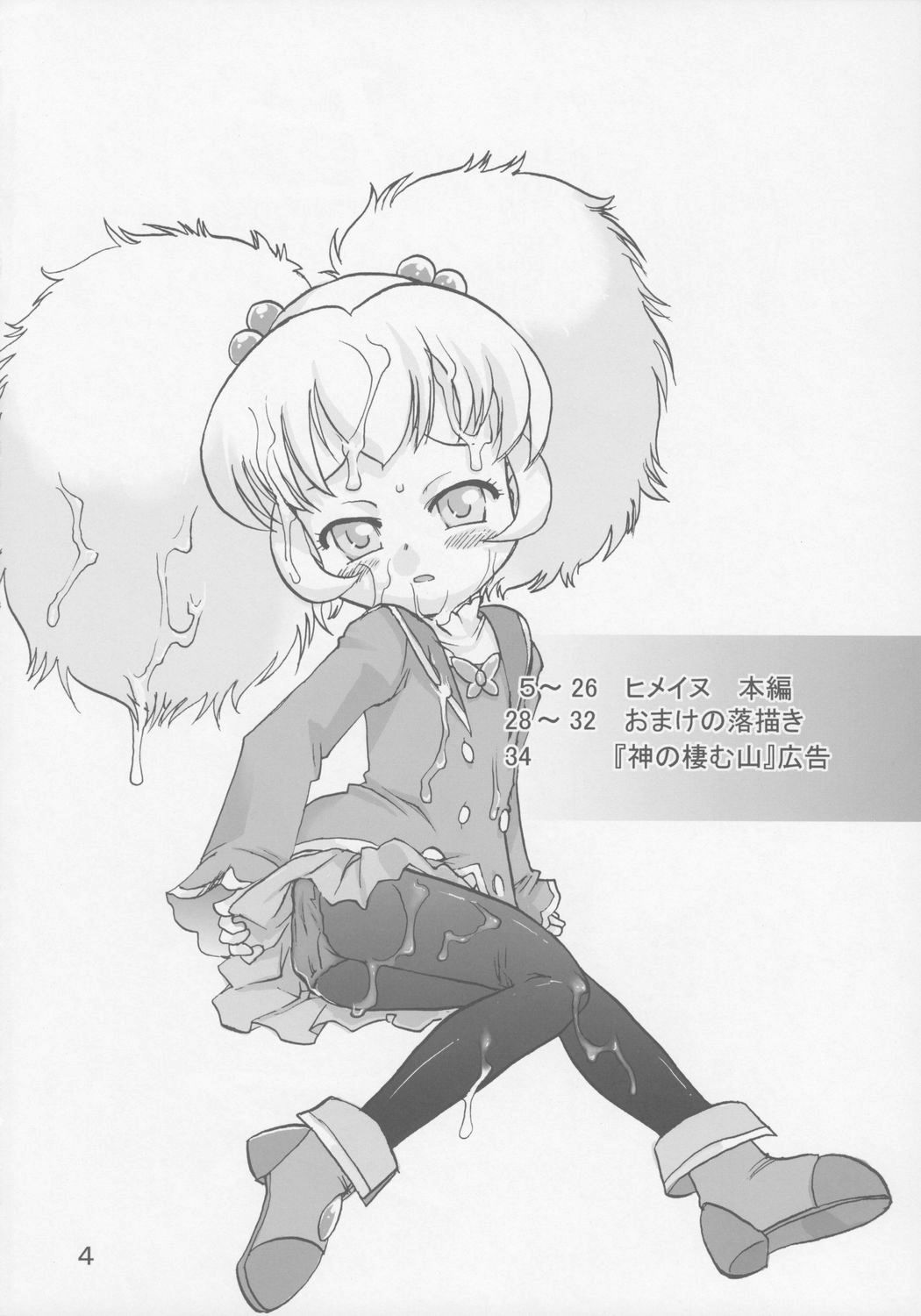 Himeinu page 3 full