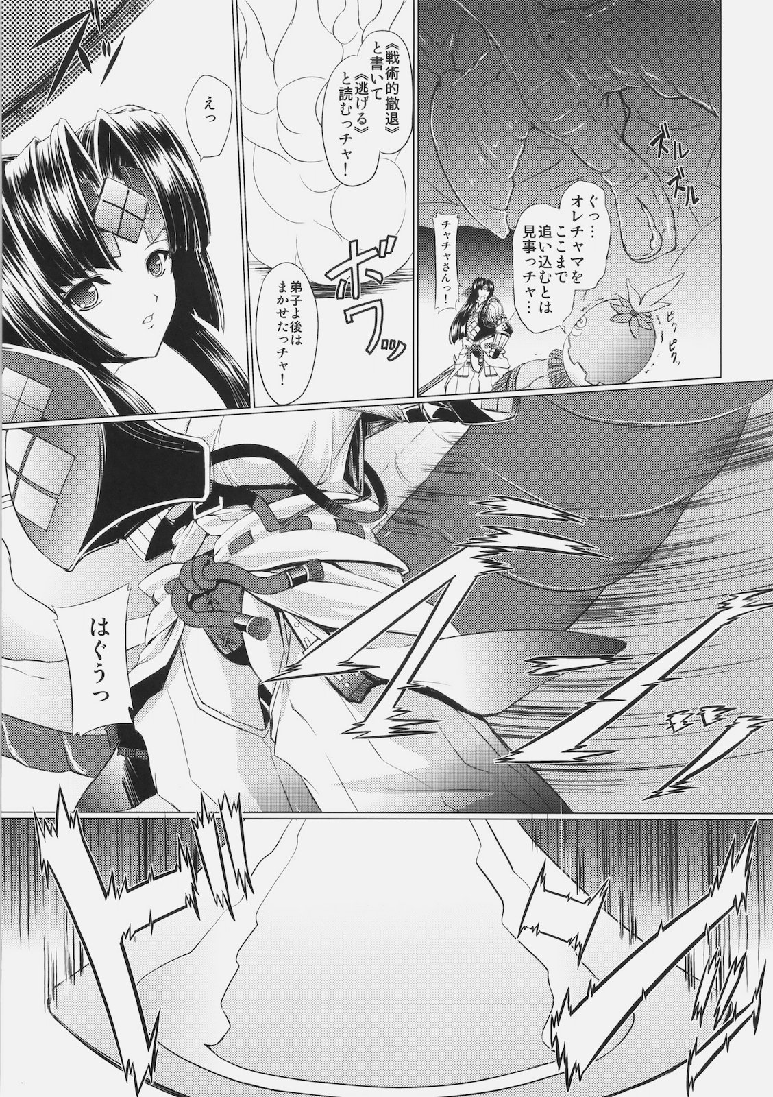 GigiNebula-san Musou page 6 full