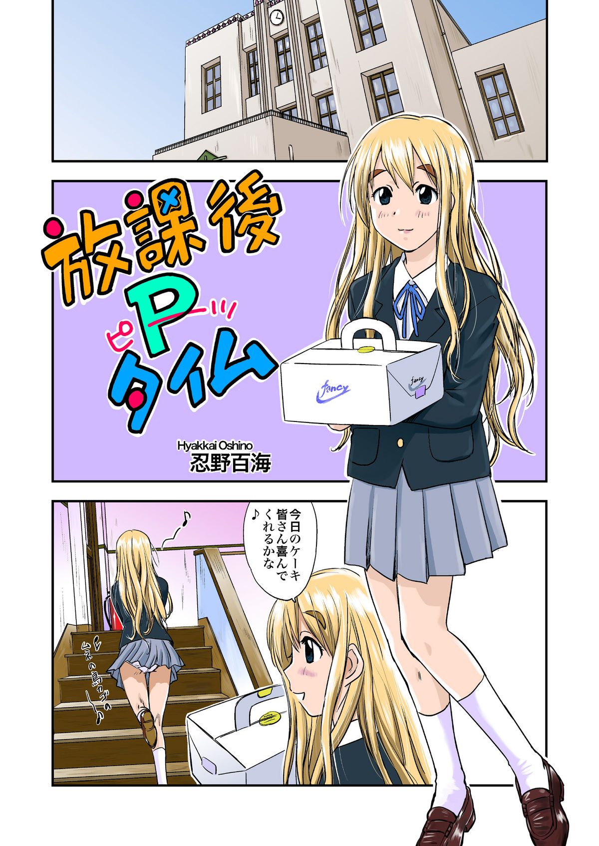 Houkago P Time page 3 full