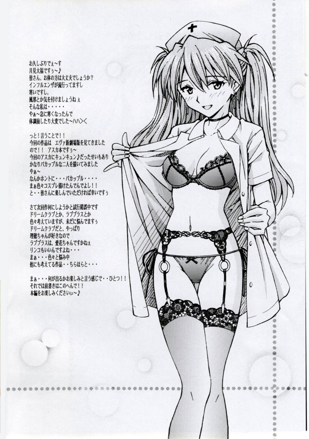 Ecchi na Cosplay Asuka o Meshiagare page 3 full