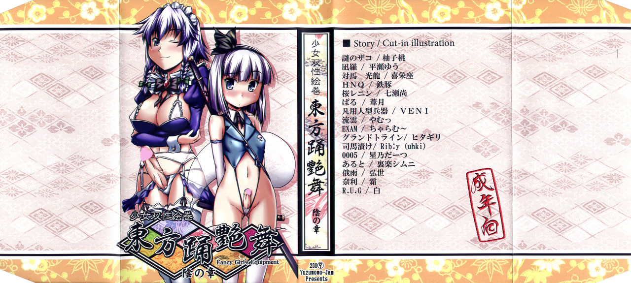 Shoujo Sousei Emaki - Touhou Odori Enbu In no Shou - Fancy Girl's Equipment page 1 full