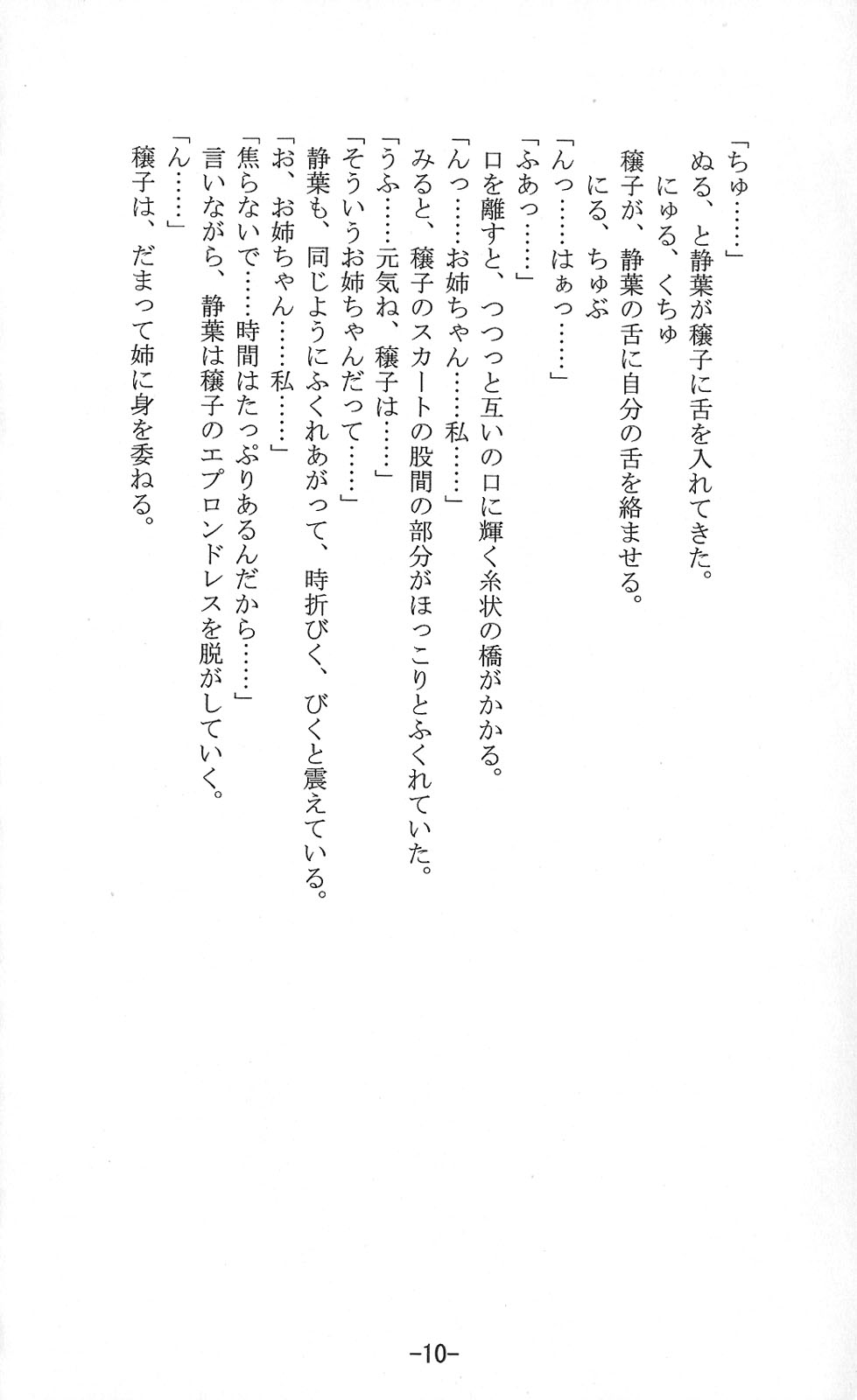 Shoujo Sousei Emaki - Touhou Odori Enbu In no Shou - Fancy Girl's Equipment page 10 full