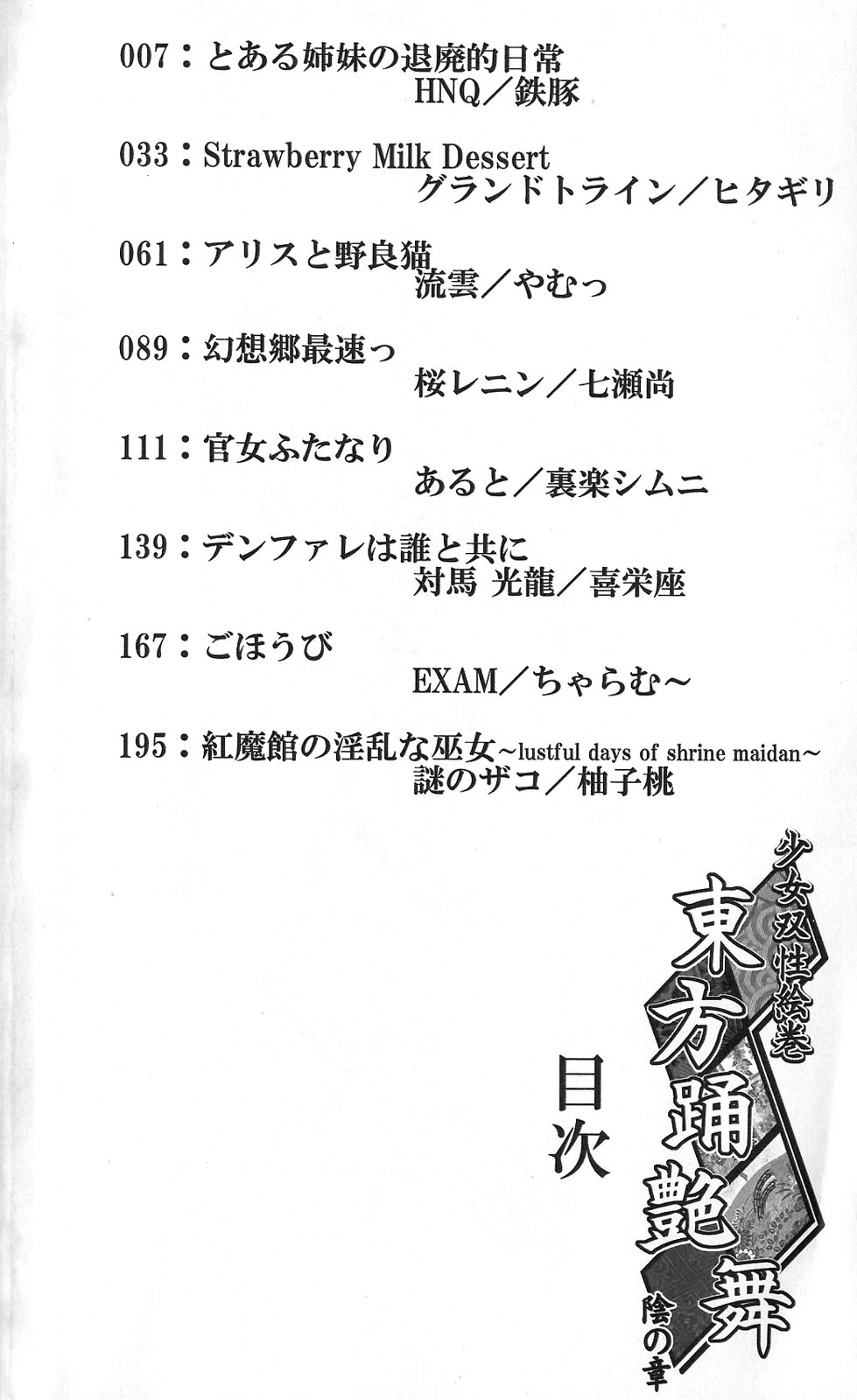 Shoujo Sousei Emaki - Touhou Odori Enbu In no Shou - Fancy Girl's Equipment page 4 full