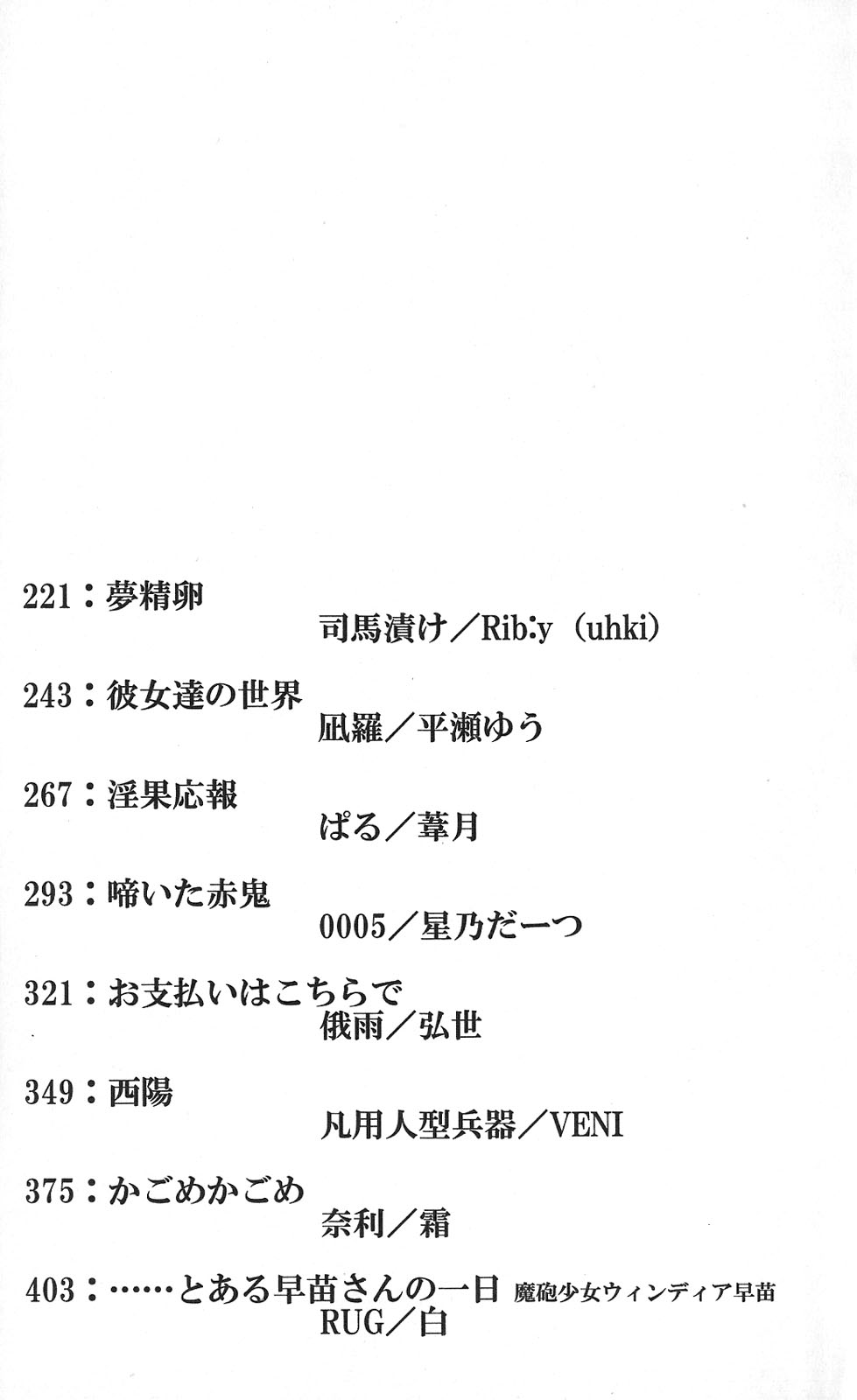 Shoujo Sousei Emaki - Touhou Odori Enbu In no Shou - Fancy Girl's Equipment page 5 full